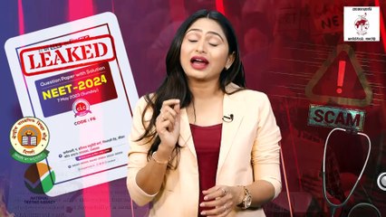 NEET ರದ್ದತಿಗೆ ಹೆಚ್ಚಿದ ಒತ್ತಡ | NEET UG 2024 | NTA | JEE | CUET