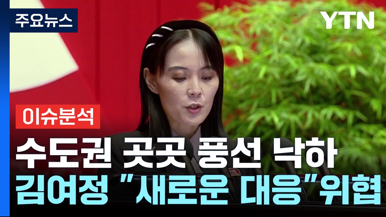 [뉴스나우] 6년 만에 '대북 확성기'...남북, 강대강 대치 / YTN