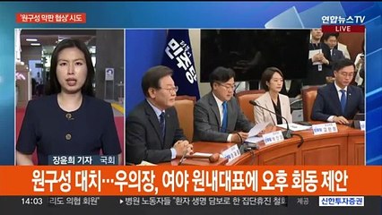 원구성 본회의 '반쪽 대치'…오후 '막판 협상' 시도