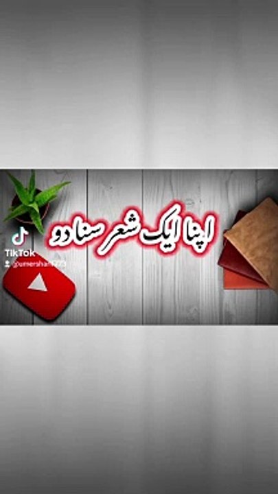 Urdu Poetry