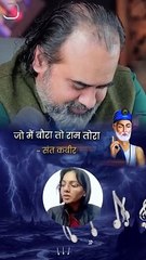 कबीर साहब के राम || आचार्य प्रशांत