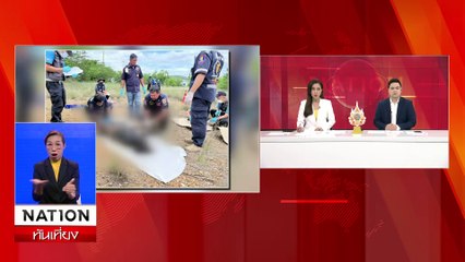 คุมตัวหนุ่มโหด ทำเเผน ฆ่าน้องครีม หมกป่า | เนชั่นทันเที่ยง | 10 มิ.ย. 67 | PART 2