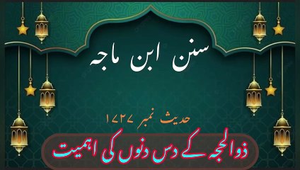 ابن ماجہ حدیث نمبر ۱۷۲۷