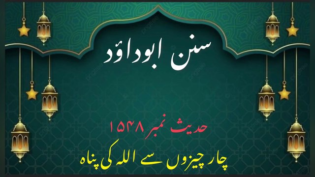Sunan Abu Daud Hadees No 1548