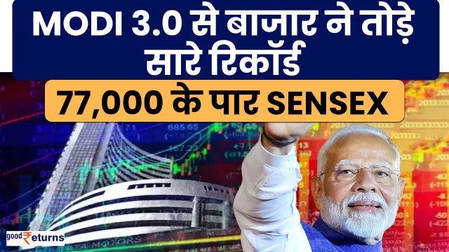 Modi 3.0 बनने के बाद Share Market ने बनाया नया रिकॉर्ड, Sensex-Nifty ऑल-टाइम हाई| GoodReturns
