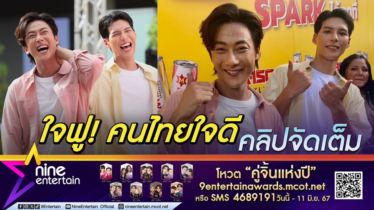 คัลแลน-จอง ปลื้ม แฟนคลับแห่ให้กำลังใจ อ้อนอยากให้อยู่ด้วยกันนานๆ (คลิปจัดเต็ม)