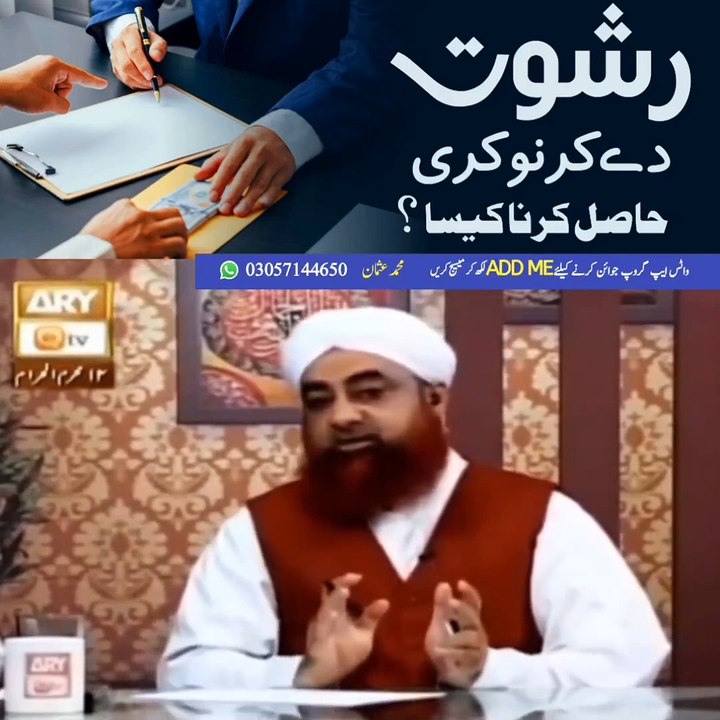 Riswat se nokri hasil krna