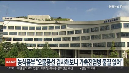 농식품부 "오물풍선 검사해보니 가축전염병 물질 없어"