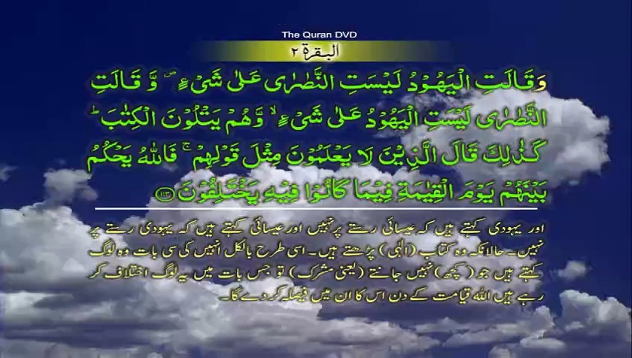 Surah 2 Al bakarh 113 121 Ruku 14 Word by word learning Quran in video in 4K