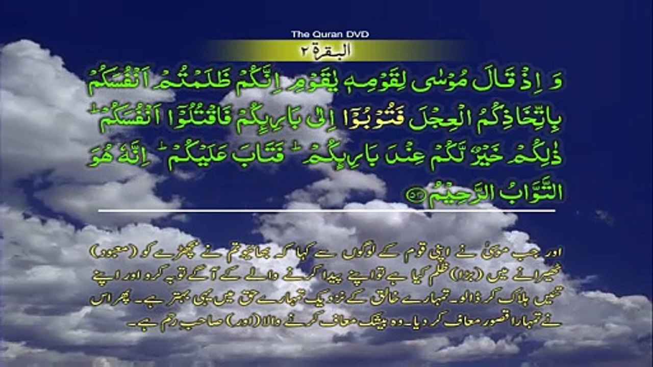 Surah 2 Al bakarh 47 59 Ruku 6 Word by word learning Quran in video in 4K