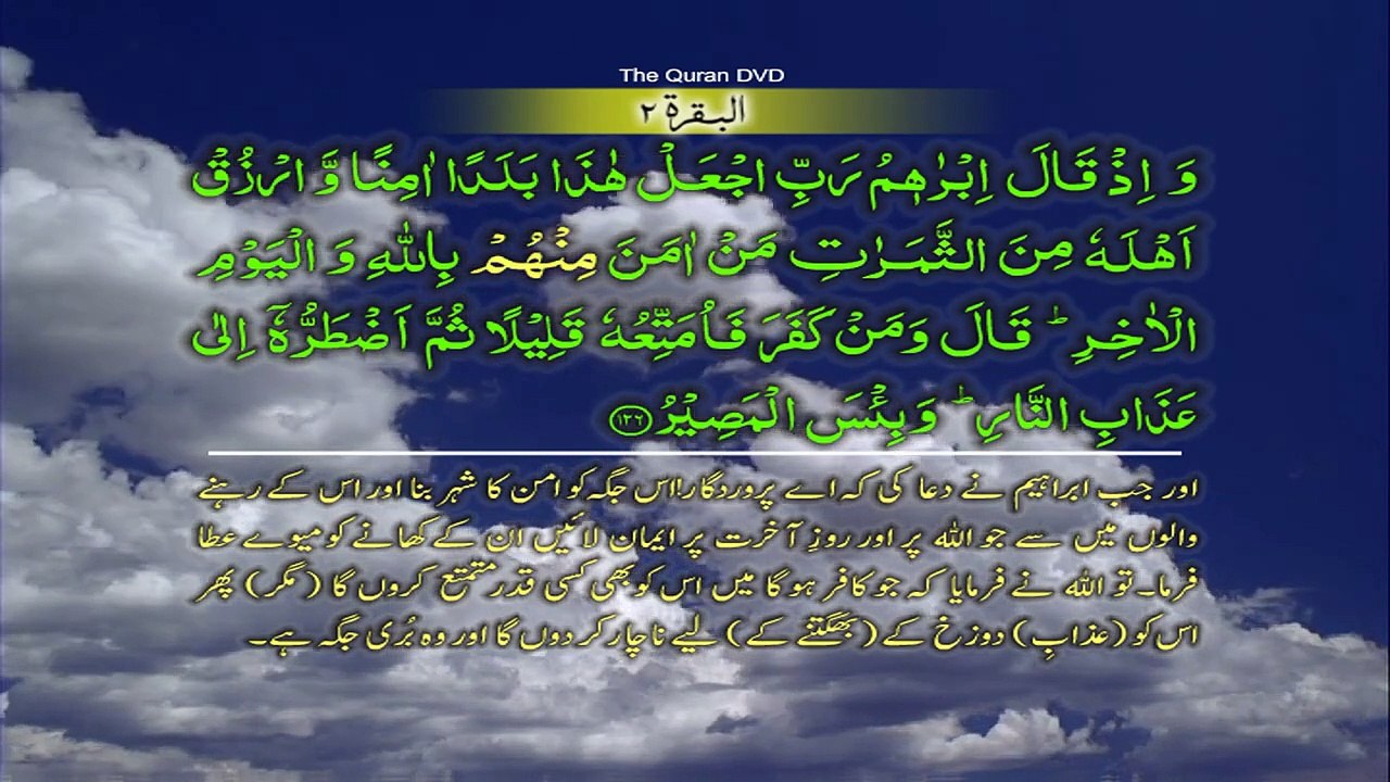 Surah 2 Al bakarh 122 129 Ruku 15 Word by word learning Quran in video in 4K