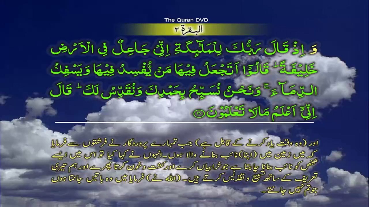 Surah 2 Al baqarah Ayat No 30-39 Ruku No 4 Word by word learning Quran in video in 4K