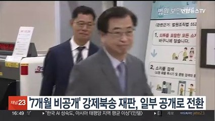 '7개월 비공개' 강제북송 재판, 일부 공개로 전환