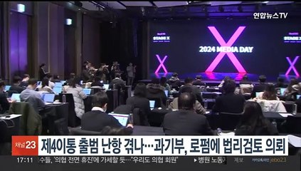 제4이통 출범 난항 겪나…과기부, 로펌에 법리검토 의뢰