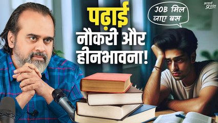 नौकरी नहीं लग रही, पढ़ाई में मन नहीं, बहुत हीनभावना आ गई है || आचार्य प्रशांत (2024)