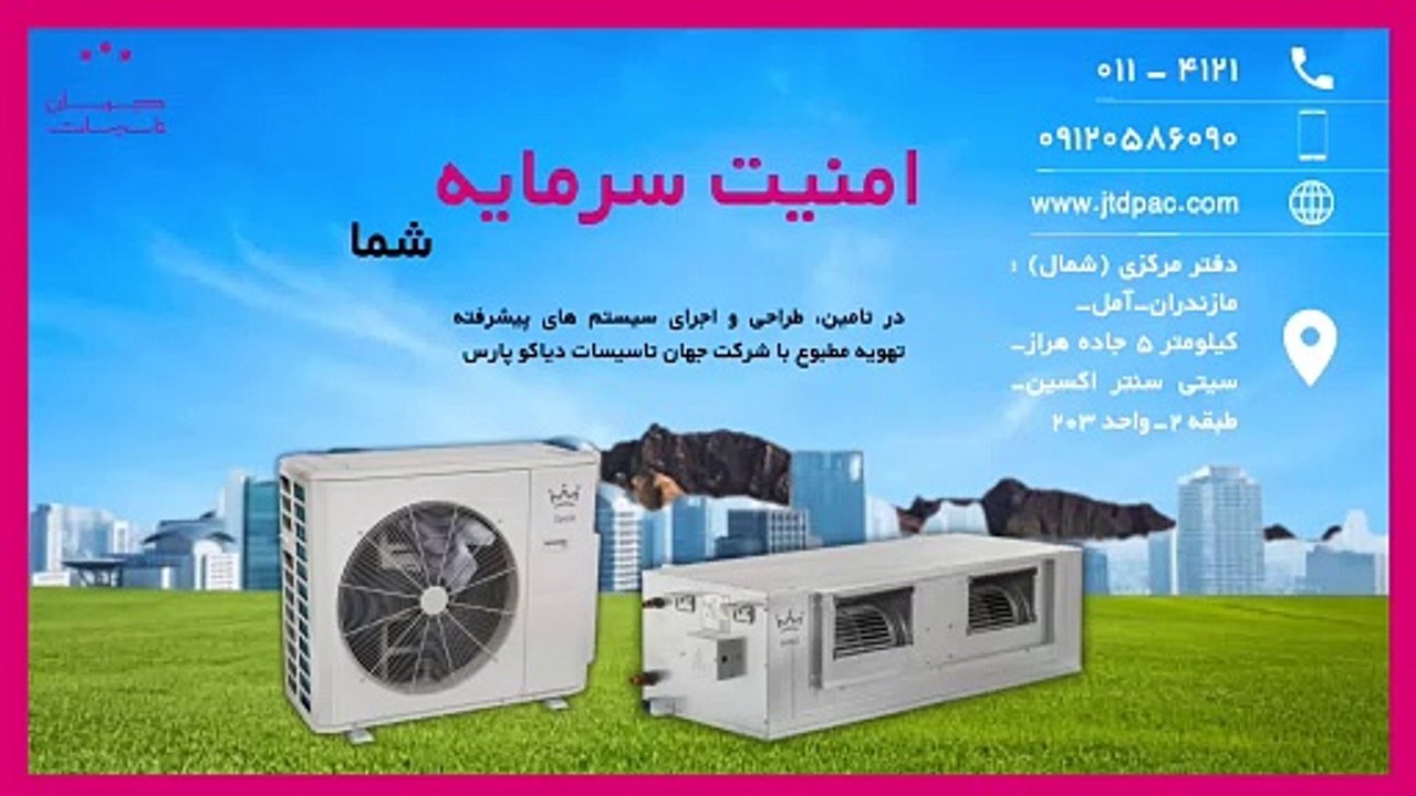 امنیت سرمایه شما با شرکت جهان تاسیسات دیاکو پارس