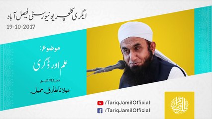 Wisdom - Knowledge _ علم اور ڈگری _ Clip _ Maulana Tariq Jameel Latest Bayan 09 jun 2024