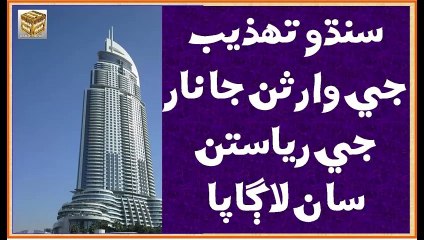 Ruk Sindhi - Indus Peoples relations with Gulf States