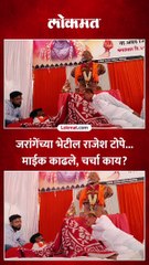 अंतरवालीमध्ये मनोज जरांगेंच्या भेटीला राजेश टोपे, दोघांमध्ये चर्चा...