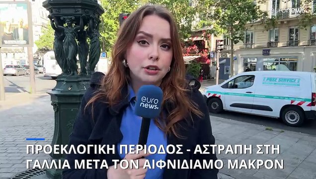 Γαλλία: Ανακοίνωσε την υποψηφιότητά του για την πρωθυπουργία ο ηγέτης της ακροδεξιάς Ζ. Μπαρντελά