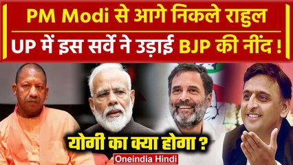 CSDS Survey: PM Modi से आगे निकले Rahul Gandhi, Survey ने उड़ाई BJP की नींद | NDA |  वनइंडिया हिंदी