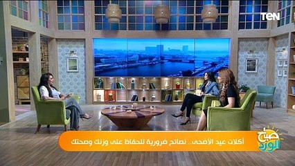 ازاي تاكل أول يوم العيد من غير ما وزنك يزيد وطريقة عمل طبق فتة صحي؟..  أستشاري تغذية علاجية هتقولك