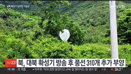 대북 확성기 가동 속도조절…북한도 확성기 설치