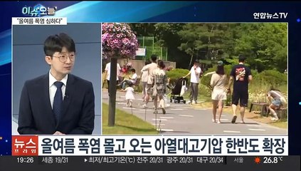 [뉴스프라임] 영남 올해 첫 폭염 주의보…최고 35도 폭염 기승