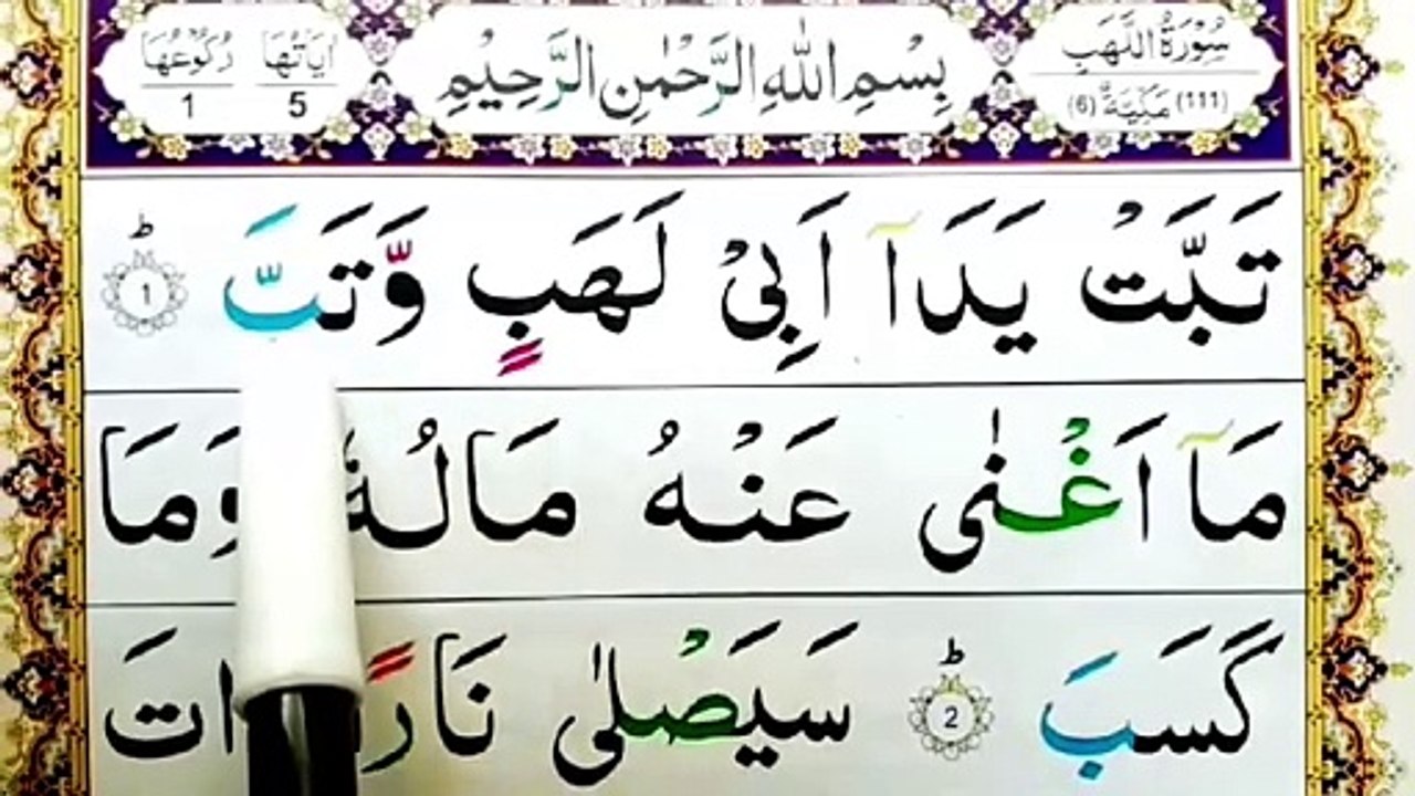 Surah_Lahab_Repeat___Surah_Al-Lahab_With_HD_Text_Word_by_Word_Quran_Tilawat___سُوْرَۃُ_المَسَد_(720p)