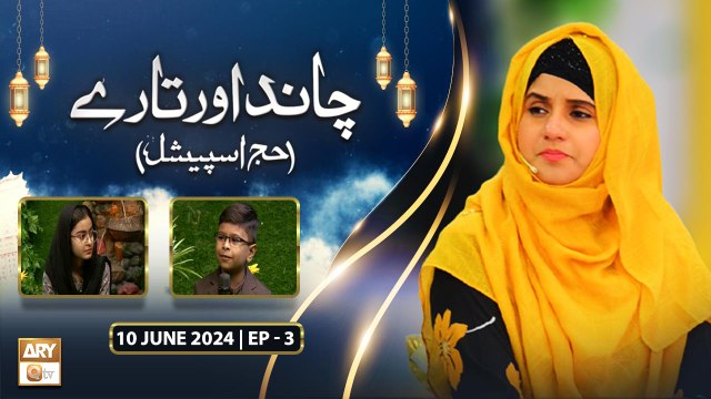 Chand Aur Taray - EP 3 - Hajj Special 2024 - 10 June 2024 - ARY Qtv