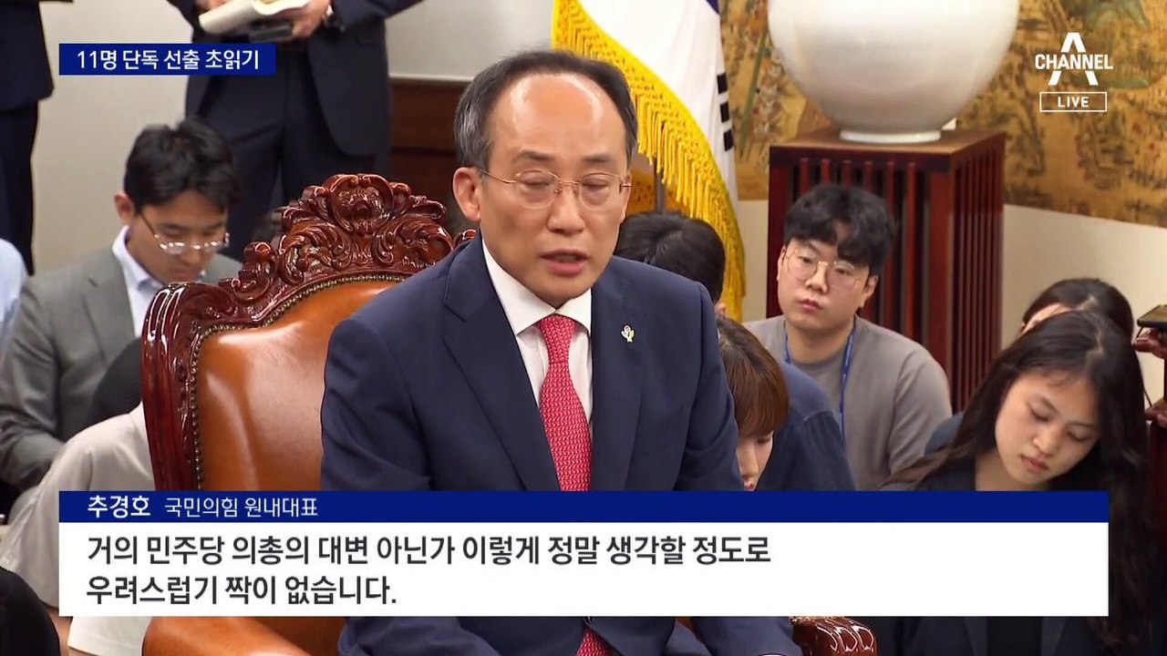 시작부터 대치…민주, 상임위원장 선출 강행할 듯