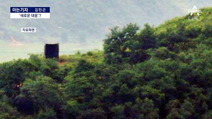 [아는기자]北 새로운 대응?…‘강 대 강’ 대치 계속되나