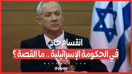 انقسام في الحكومة الإسرائيلية .. بيني جانتس يستقيل ويتهم نتنياهو بعرقلة تحقيق النصر