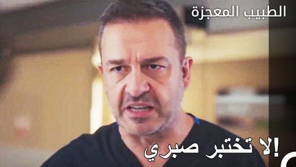 افرغ تانجو جميع غضبه - الطبيب المعجزة الحلقة ال 100