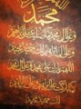 Darood E Ibrahimi درود ابرہیمی