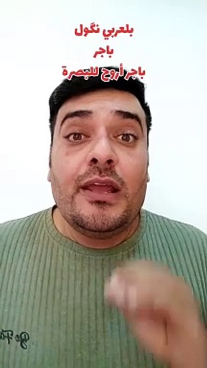 باجر أروح للبصرة بلكوردي وبلتركماني #وسام_بترول
