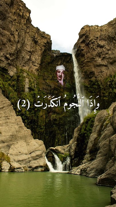 Islamic Videos | إِذَا الشَّمْسُ كُورَتْ (1) وَإِذَا النُّجُومُ أَنكَدَرَتْ (2) | Dailymotion shots reel| Al Quran