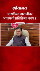 बारणेँच्या नाराजीवर भाजपची प्रतिक्रिया काय_1