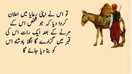 سبق أموز کہانی