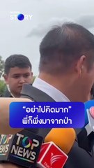 “ธรรมนัส” ลั่น สื่ออย่าไปคิดมาก ปม “ทักษิณ” พาดพิง ”บิ๊กป้อม“ คือคนในป่า ?