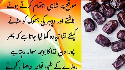 Khajoor k faiday | Benefits of Dates