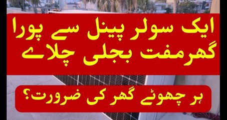 How to calculate Solar panel power watch complete video for calculation 4k UHD 60FPS Part 1 Free Electricity How Solar Panel work cheap way to produce electricity 4k UHD 60FPS #shorts #viral #trending #foryou #tiktok #delicious #gaming #reels#dailymotion