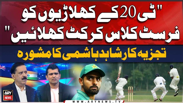 T20 Players ko First Class Cricket Khilayein Shahid Hashmi's Statement