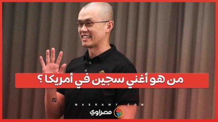 يقضي 4 أشهر في سجن بكاليفورنيا.. من هو أغني سجين في أمريكا ؟