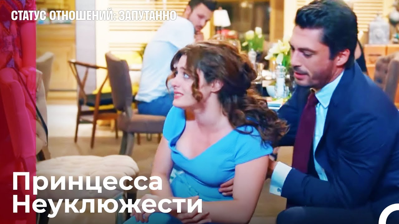 Ты Привлекаешь Себе Проблемы - Статус отношений...