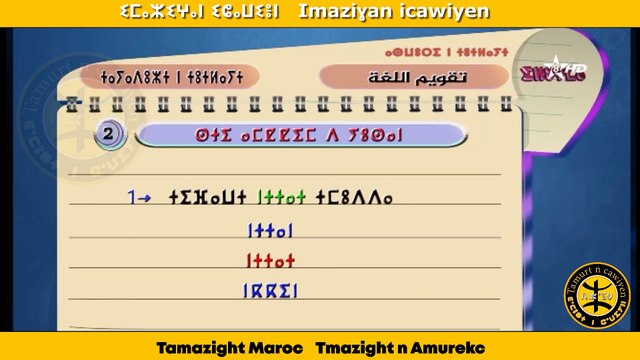 Tamazight Maroc Tmazight n Amurekc