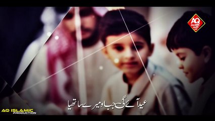 Eid Aai Tum Na Aaye ; Kya Maza Hai Is Eid Ka ; Eid Par Rula Dene Wala Kalam ; Atiya Ramzan