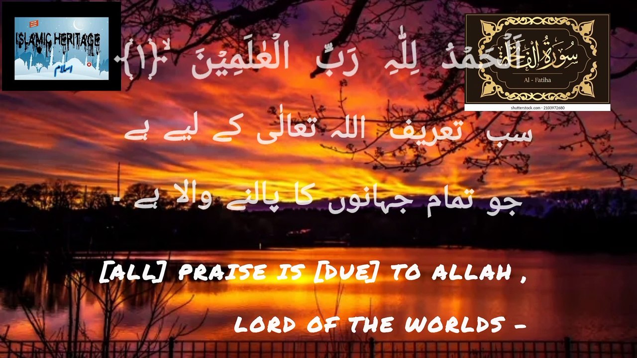 Surah e Fatiha With  English and Urdu Translation