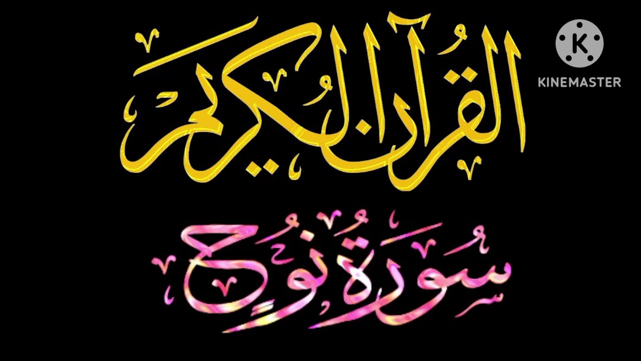 Recitation of Holy Quran Surah An-Nuh Recitation Beautiful Voice Heart Touching Quran Recitation.