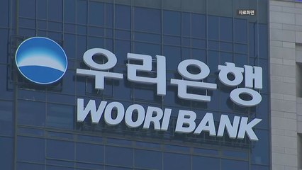 우리은행에서 100억 대출금 횡령 사고...지점 직원, 경찰에 자수 / YTN